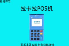 拉卡拉pos机和其他品牌的哪个好？个人使用哪种合适