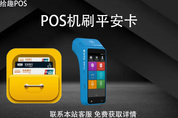 平安淘宝刷pos机没有积分吗？刷卡没积分是怎么回事