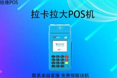打小票的pos机哪个好？刷卡手续费率怎么样