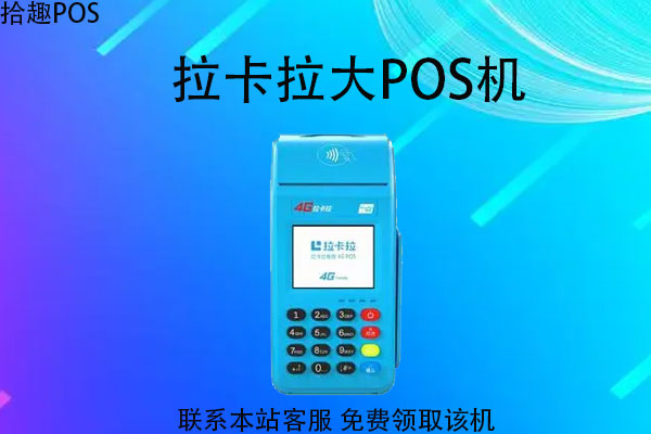 打小票的pos机哪个好？刷卡手续费率怎么样