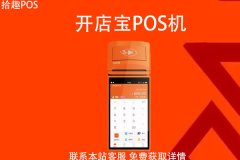 开店宝pos机刷7000到账多少？刷钱一般多久到账