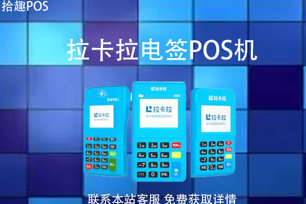 拉卡拉电签pos机有积分吗？积分能兑换现金吗