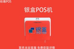 银盒pos机安全吗？刷卡一万元需要多少手续费