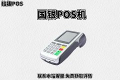 国银pos机是一清机吗？单笔刷卡5000元需要多少手续费