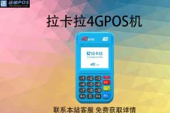 拉卡拉pos机1万块手续费多少？不用有没有费用