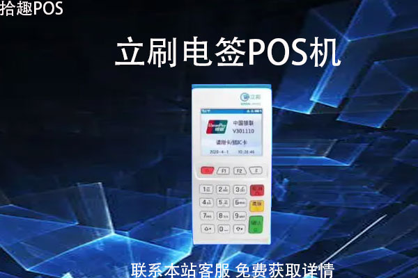 什么样的POS机好用?那种pos机好用安全费率低