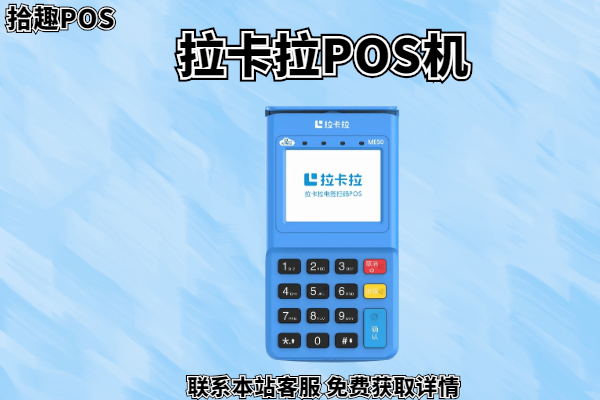 卡拉卡pos机怎么扫花呗？扫花呗24小时内到账吗