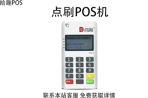 点刷pos机刷借记卡能刷多少？刷储蓄卡有限额吗