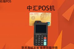 中汇pos机是哪个公司的？是央行认证的一清机吗