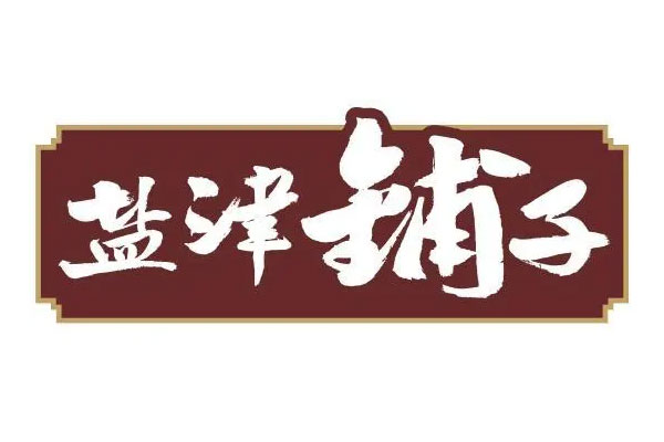 盐津铺子股价近乎腰斩，财务状况十分吃紧