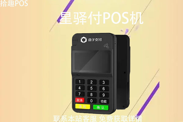 钱盒pos机可以刷银行卡吗？刷卡一万费用多少钱