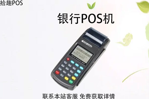 银行的pos机自己能用吗？能给个人办pos机吗