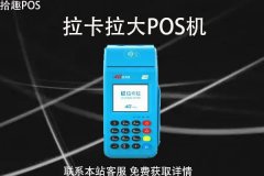 拉卡拉出票pos机怎么激活？激活需要刷多少