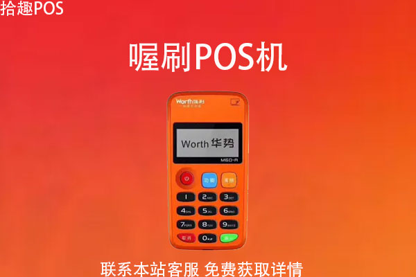 办理喔刷POS机需要交押金吗？激活后押金退还吗