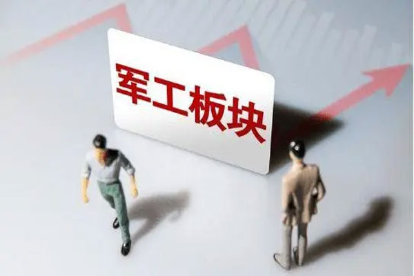 军工板块整体业绩增速更加明朗，军工类基金关注度快速升温