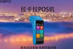 京东商城pos机安全吗？刷卡4万元费用多少