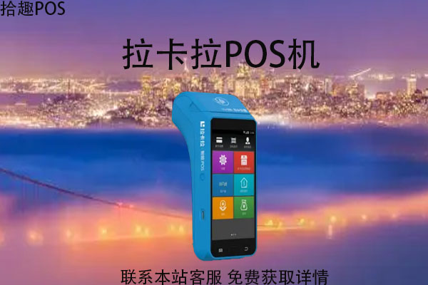 京东商城pos机安全吗？刷卡4万元费用多少