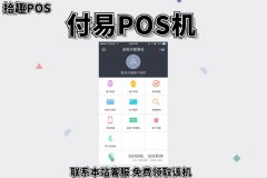 付易pos机怎么样？是正规刷卡机吗？手续费率多少