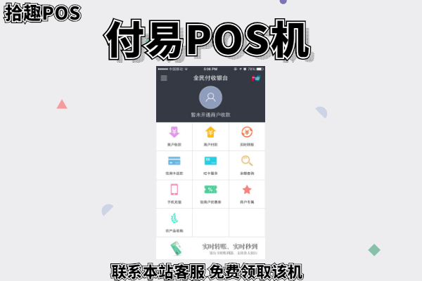 付易pos机怎么样？是正规刷卡机吗？手续费率多少