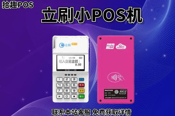 小pos机刷卡安全吗？pos机刷卡不到账谁负责