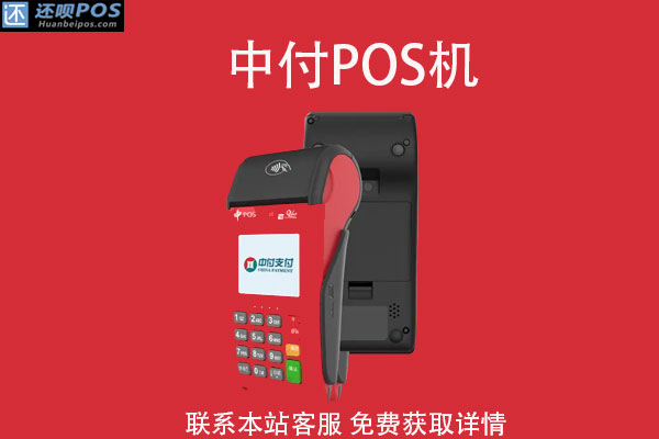 中付pos机100元以下不到账吗？pos机刷卡没到账怎么处理