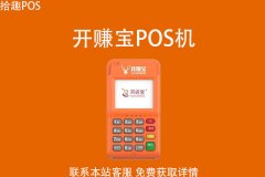 开店宝pos机哪一款最好？2022年该使用哪款机型