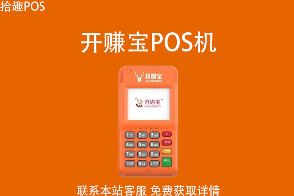 开店宝pos机哪一款最好？2022年该使用哪款机型