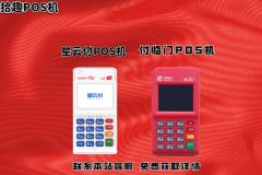 星云付和付临门POS机谁能提额？用哪种刷卡机好