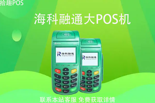 移动大pos机哪个好用？办理需要去哪里申请办理