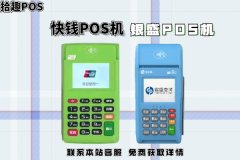 快钱pos机和银盛哪个好？个人用哪款会更有提额效果