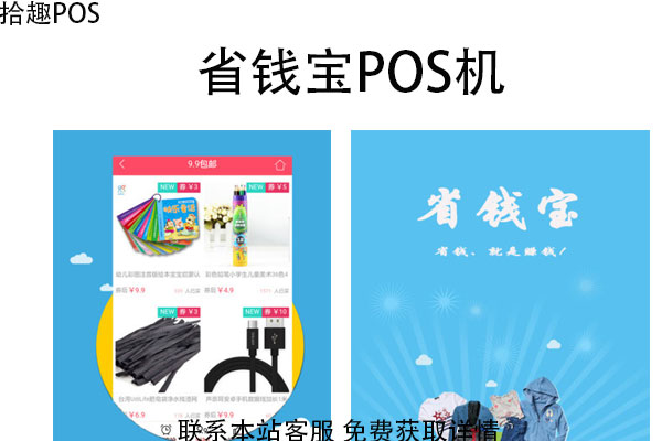 省钱宝pos机怎么样？刷卡一万元要多少手续费