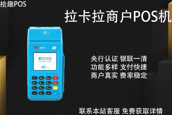 商户的pos机哪里申请？申请要经过哪些手续流程