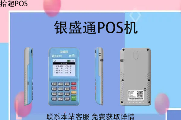 银盛通pos机刷储蓄卡T+1到账吗？刷储蓄卡费率怎么算