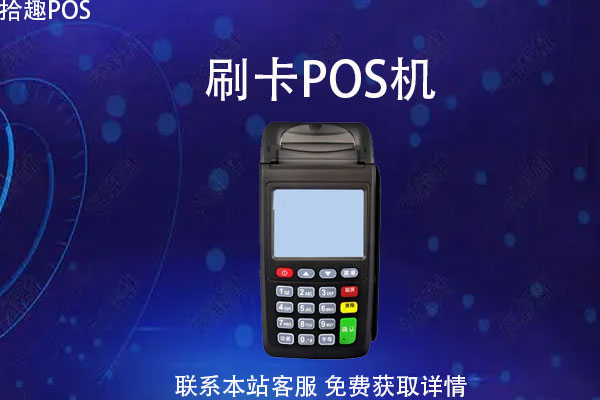 pos机刷多了信用卡有影响吗？对个人征信有没有影响