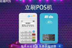 立刷pos机可以外地用吗？异地消费POS机费率是多少