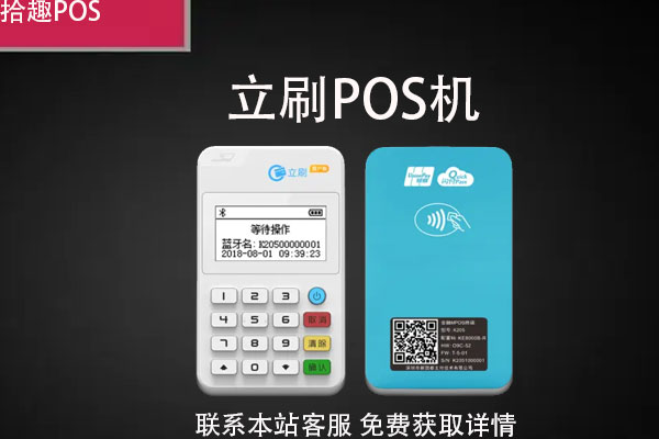 拿储蓄卡刷pos机安全吗？pos机刷储蓄卡收费标准