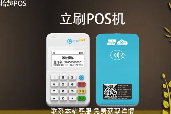 立刷pos正规吗？性能如何？手续利率如何