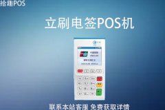 电签pos机哪个牌子不加3？是不是银联认证的支付产品