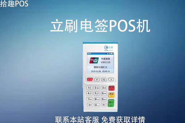 电签pos机哪个牌子不加3？是不是银联认证的支付产品