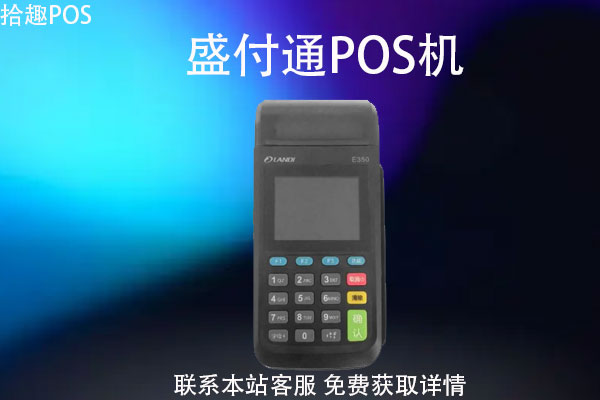 盛付通pos机跳码严重吗？机器跳码后怎么补救
