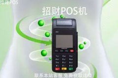 招财pos机是一清机吗？个人使用消费正规可靠不