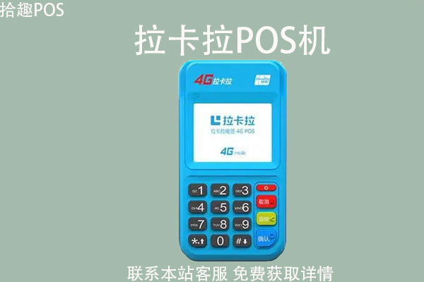pos机刷三千手续费是多少？选什么POS机使用安全