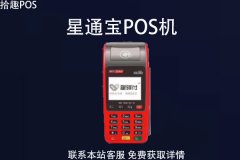 星通宝pos机怎么刷？pos机299是押金吗？费率多少