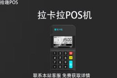 一清pos机怎么办理？正规平台有哪些？办理流程介绍