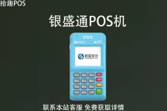 银盛通怎么申请个人pos机？银盛通pos机是正规的吗
