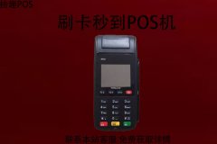 秒到pos机怎么申请？pos机在哪里申请办理？办理条件介绍