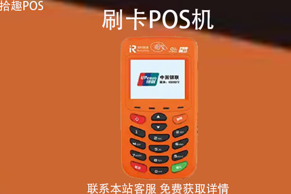 什么样的商户需要办pos机？办什么POS机安全可靠