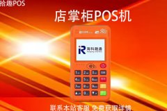 店掌柜pos机利率是多少？刷卡消费5万元手续费有多少