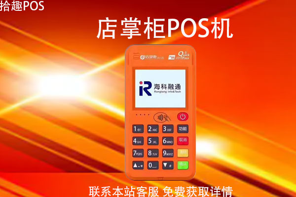 店掌柜pos机利率是多少？刷卡消费5万元手续费有多少