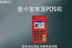 小宝电签pos机有押金吗？pos机押金298怎么退